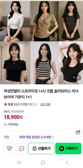 하임패턴 여성반팔티 스트라이프 나시 크롭 슬리브리스 이너 브이넥 기본티 1+1 18,900원