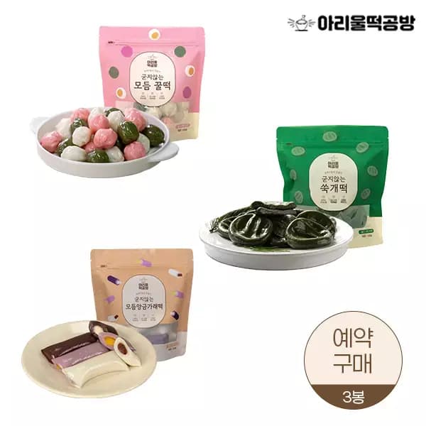 아리울떡공방 꿀떡,쑥개떡,앙금가래떡 3종세트 8,900원