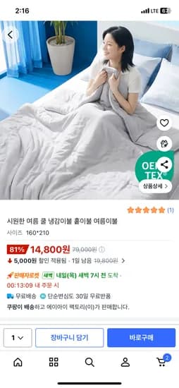시원한 여름 쿨 냉감이불 14,800원