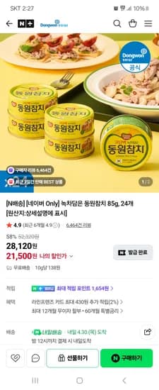 동원공식샵 녹차담은 동원참치 85g 24개 21,500원
