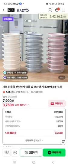가쯔 심플쿡 전자렌지 냉동 밥 보관용기 400ml 16개 3750원 핫딜