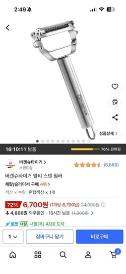바겐슈타이거 멀티 스텐 필러 6,700원