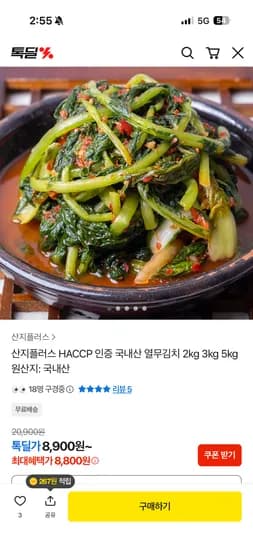 산지플러스HACCP인증 국내산 열무김치 2kg(8,900원 / 무배)