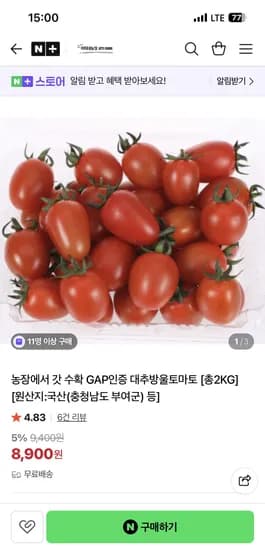 아띠네농장 GAP인증 대추방울토마토 2kg 8900원