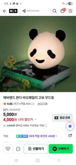 에버랜드 판다 무드등 초초초핫딜 4,000원 맴버쉽무배