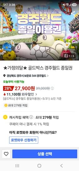 경주월드 종일권 35900원