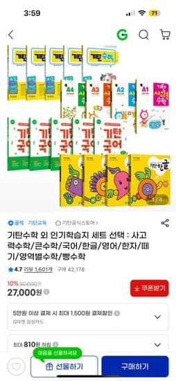 기탄수학 외 학습지 세트