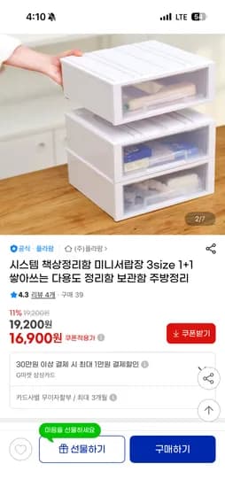 쌓아쓰는 다용도 책상정리함 중형 2개