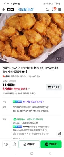 맘스터치 시그니처 순살치킨 1kg