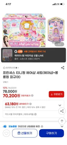 프린세스 티니핑 헤어샵 세트