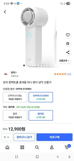 오아 컴팩트쿨 휴대용 미니 핸디 냉각 선풍기 11900원