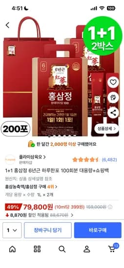홍삼정 6년근 하루한포 100개