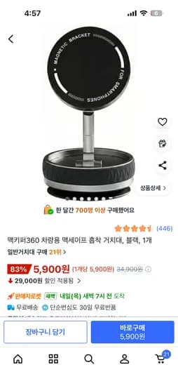 맥키퍼360 차량용 맥세이프 흡착 거치대