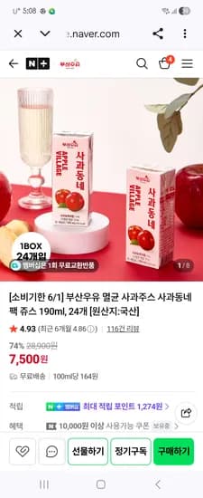 부산우유 사과동네팩 24개
