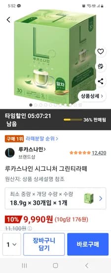 루카스나인 시그니처 그린티라떼