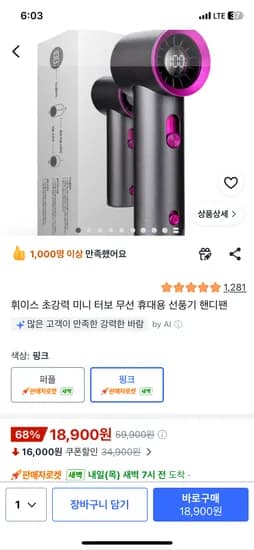 휘이스 미니 터보 무선 핸디형 선풍기