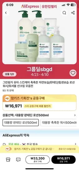 그린핑거 판테딘 로션 500ml