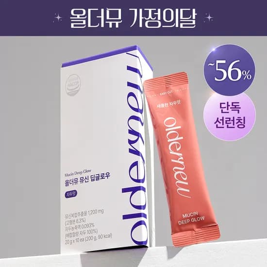 올더뮤 뮤신 딥글로우 5+5박스 100포 166,900원 무배