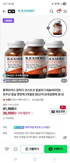 칼슘+마그네슘+비타민D 4병 38,900원