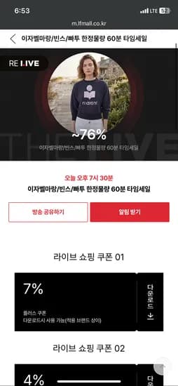 이자벨마랑 빈스 60분 타임세일