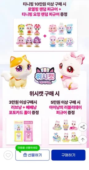 캐치티니핑 하우스 랜덤피규어 7.2만 캐치티니핑 팩트 랜덤피규어 8.4만 레전드핑 피규어 세트 다이아나 이클립스 7.1만