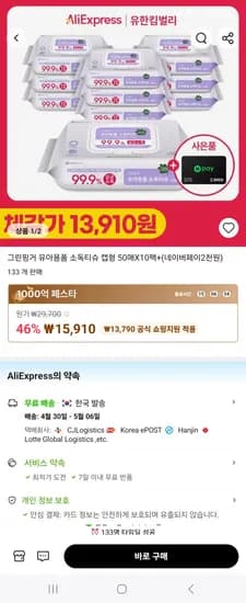 그린핑거 소독티슈 캡형 50매 10개