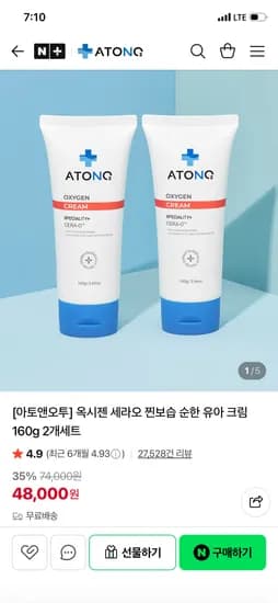 아토앤오투 세라오 크림 2개 브랜드데이