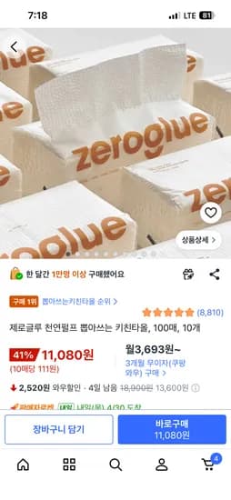 제로글루 키친타올 100매 10개 11,080원