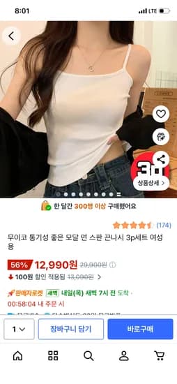 무이코 통기성 좋은 모달 면 스판 끈나시 3p세트 여성용 12,990원