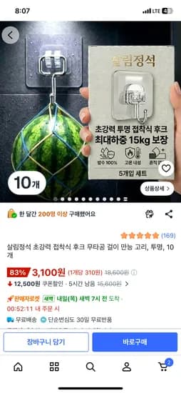 접착식 후크 10개 3,100원