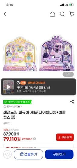 레전드핑 피규어 세트 71,200원