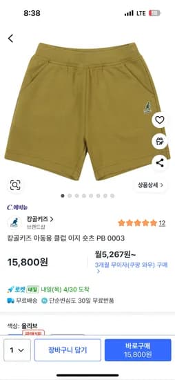 캉골키즈 아동용 클럽 이지 숏츠 PB 0003 15,800원