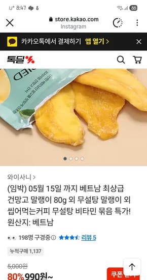 임박 건망고 990원 유배