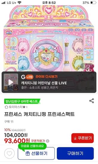 캐치티니핑프린센스팩트+피규어증정 84,240원