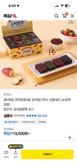 큐빅 양갱 24개입 13500원 무료배송