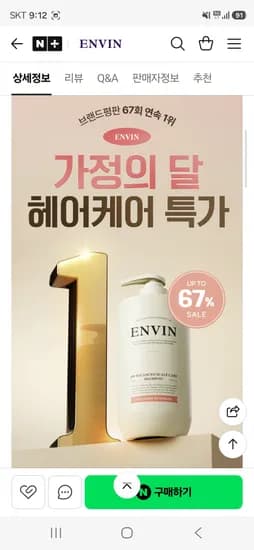 앙방 약산성 퍼퓸샴푸 500ml 9900원
