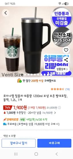 보온보냉 텀블러 1200ml 대용량+빨대포함 7,900원 무배