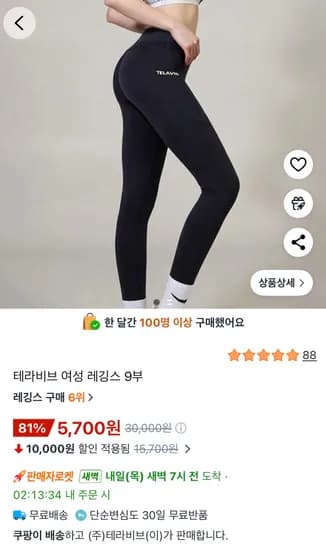 요가 레깅스 운동 레깅스 원사이즈 5,700원
