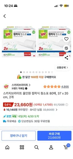3m 점착식청소포 대형80매 11,830원 핫딜