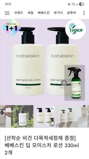 비건 아기로션 1+1 30,000원 (비건 다목적세정제 선착순 증정)