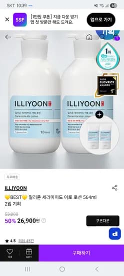 일리윤 아토로션 564ml 2개 26,900원