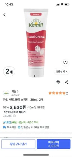 카밀 핸드크림 스위티, 30ml, 2개 3530원 무배