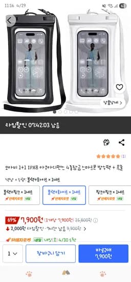 모아비 1+1 IPX8 아쿠아디펜스 4중잠금 스마트폰 방수팩 + 목줄 7,900원