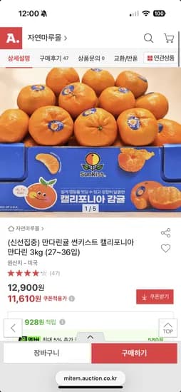 썬키스트 만다린귤 3kg (27~36입) 11,610원