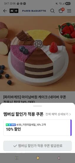 파리바게뜨] 마이넘버원 케이크 26,460원/파란장미케이크 24,940원