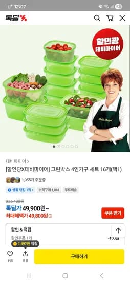 데비마이어 그린박스 4인가구세트 16개 49,800원 외 다양