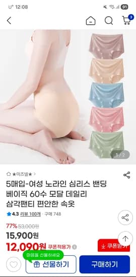 여성 노라인 심리스 밴딩 60수 모달팬티 5매  12090원