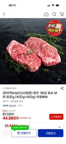 한우 1등급 등심 냉장 800g 44,880원 무배