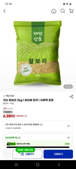 국산 찰보리 2kg 유클 6,380원