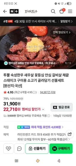 1++육회 400g+소스1개 네멤 16,200원 (최대적립4000원)